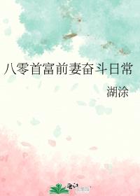 �����׸�ǰ�޷ܶ��ճ�