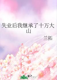 ʧҵ���Ҽ̳���ʮ���ɽ