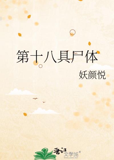 ��ʮ�˾�ʬ��