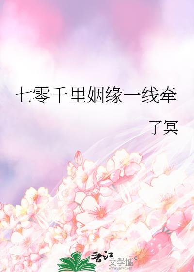 ����ǧ����Եһ��ǣ