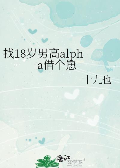 ��18���и�alpha�����