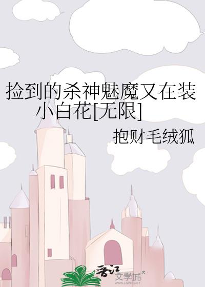 �񵽵�ɱ����ħ����װС�׻�[����]