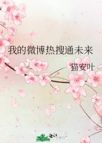 �ҵ�΢������ͨδ��