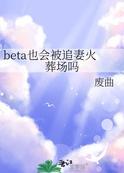 betaҲᱻ׷޻᳡