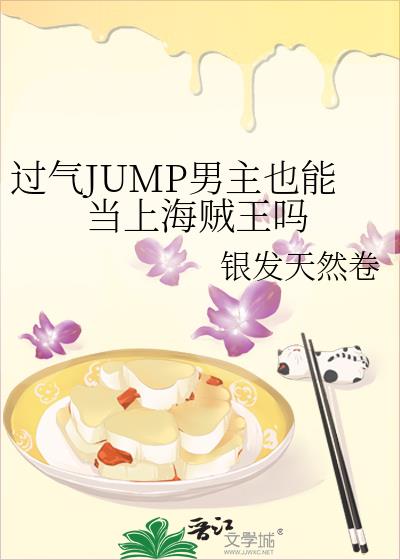 ����JUMP����Ҳ�ܵ��Ϻ�������