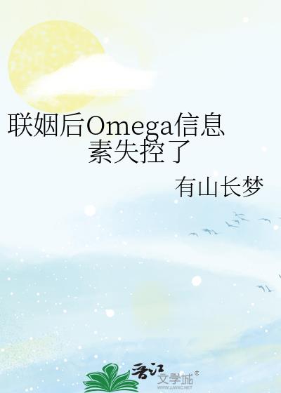 OmegaϢʧ