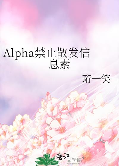 Alpha��ֹɢ����Ϣ��