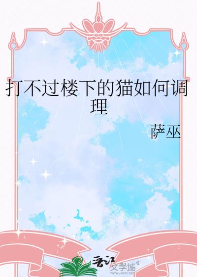 �򲻹�¥�µ�è��ε���