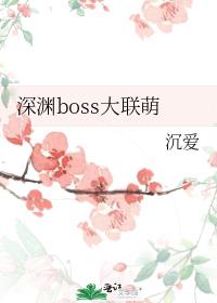 ��Ԩboss������