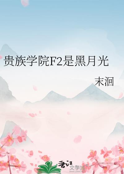 ����ѧԺF2�Ǻ��¹�