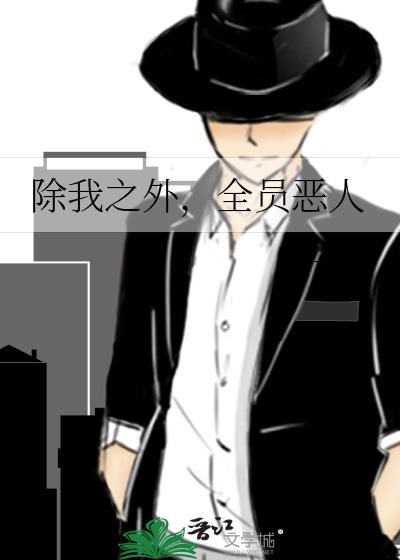 ����֮�⣬ȫԱ����