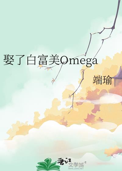 Ȣ˰׸Omega