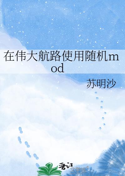 ��ΰ��·ʹ�����mod