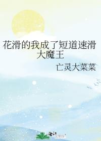 �������ҳ��˶̵��ٻ���ħ��