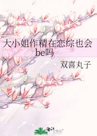 ��С������������Ҳ��be��