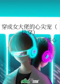 ����Ů���е��ļ�裨�촩��