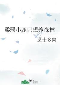 ����С¹ֻ����ɭ��