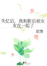 ʧ����Һ�Ӱ��ǰŮ����һ����