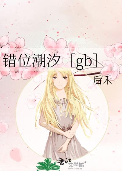 ��λ��ϫ��gb��