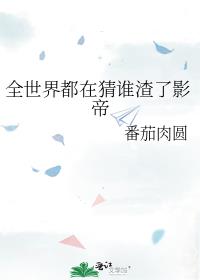 ȫ���綼�ڲ�˭����Ӱ��