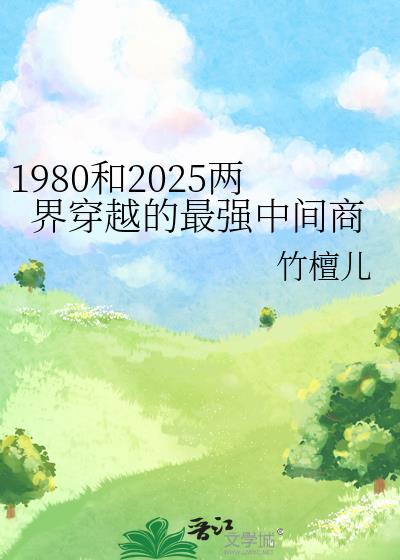 1980��2025���紩Խ����ǿ�м���