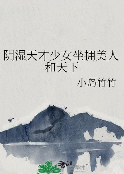 ��ʪ�����Ů��ӵ���˺�����