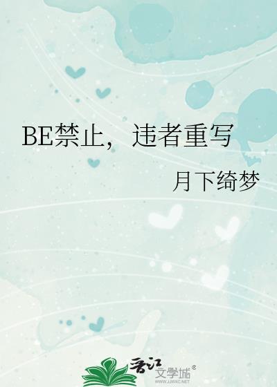 BE��ֹ��Υ����д