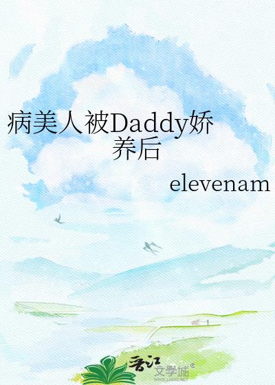 �����˱�Daddy������