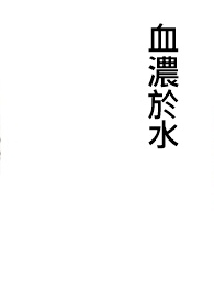 ѪŨ��ˮ