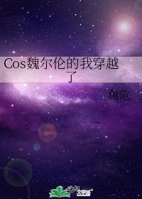 Cosκ���׵��Ҵ�Խ��