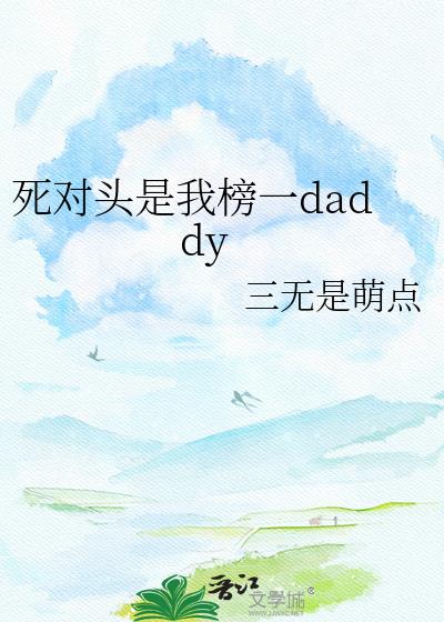 ����ͷ���Ұ�һdaddy