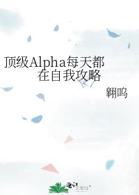 ����Alphaÿ�춼�����ҹ���