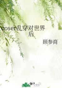coser�Ҵ��������