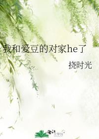 �ҺͰ����ĶԼ�he��
